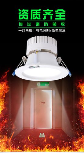 消防应急筒灯 嵌入式LED自动应急照明，守护安全每一刻